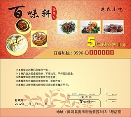 百味軒餐廳菜單抵用券