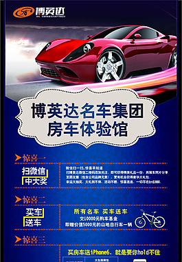 藍色房車名車汽車驚喜禮品活動宣傳海報展架