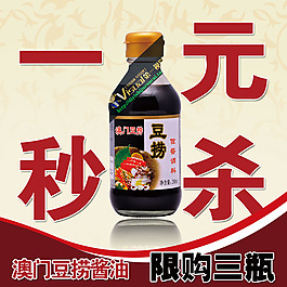 醬油直通車(chē)主圖