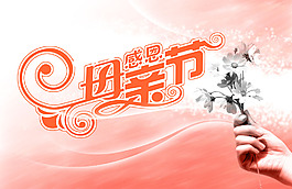 感恩母親圖片