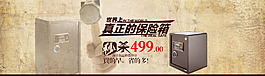 保險柜大海報