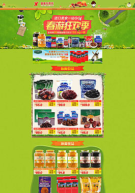 淘寶食品店模板