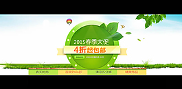 春季大促海報