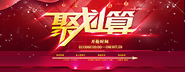 聚划算海报