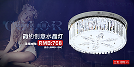 淘寶/天貓燈飾類海報設計