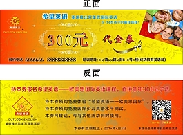 代金券 入场券