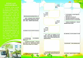 學校宣傳四折頁