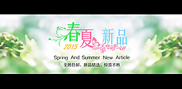 春夏新品海報