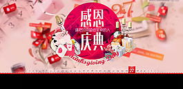 淘寶感恩節(jié)模板