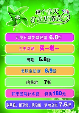 化妝品海報