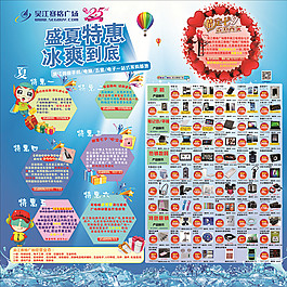 盛夏特惠海報