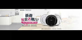 淘寶掃地機(jī)海報(bào)