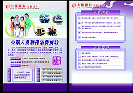 公職人員聯(lián)保消費貸款