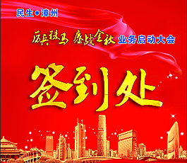 簽到處
