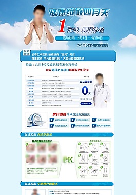 網(wǎng)頁男科