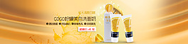 香橙化妝品海報(bào)banner