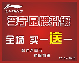 李寧logo標志品牌升級宣傳海報