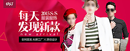 原創(chuàng)每天發(fā)現(xiàn)新款淘寶海報(bào)PSD源文件