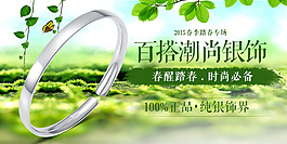 银手镯春季海报