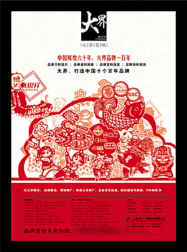 大界策略海報