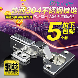 铰链直通车图背景设计