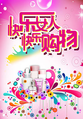婦女節(jié)化妝品模板