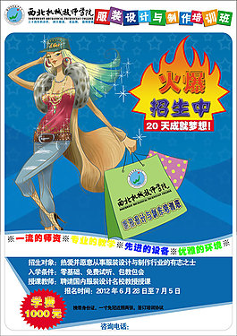 服裝設(shè)計(jì)海報(bào)