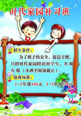 小學補習班海報