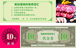 代金卷