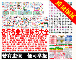 值得收藏的各行各業適量標志大全