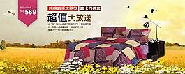 淘寶家紡四件套促銷海報(bào)PSD素材