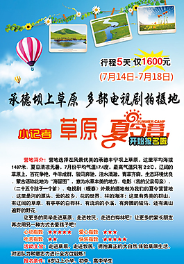 夏令营海报