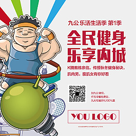 全民健身樂享