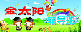 輔導(dǎo)班