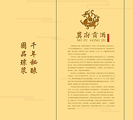 白酒包裝