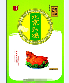北京扒雞展開圖