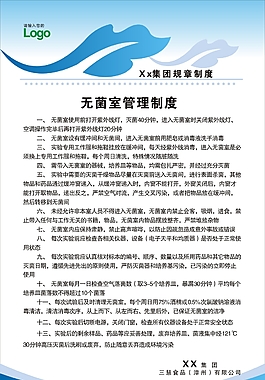 無菌室管理制度工作制度牌