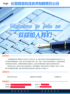 網絡公司招聘簡介