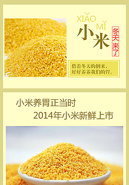 淘宝详情农产品