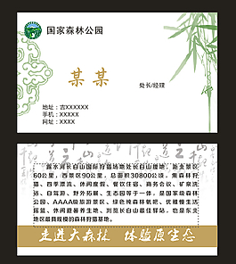 中國(guó)風(fēng)名片