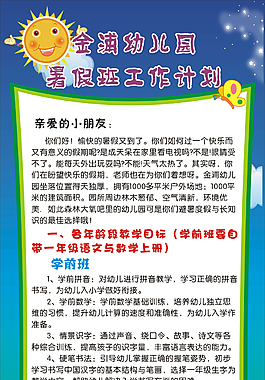 金浦幼兒園暑假班工作計劃展架