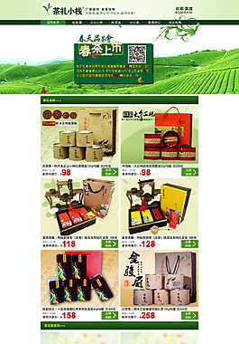 淘宝茶叶类目店铺首页设计