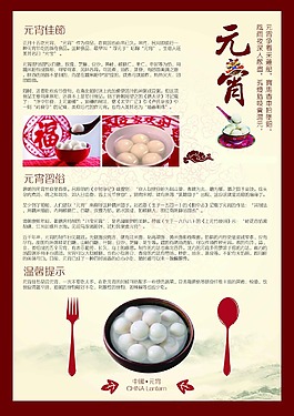 元宵節宣傳海報