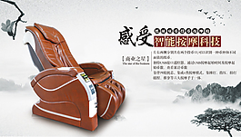 按摩椅海報