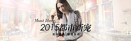 淘寶女裝海報(bào)psd圖片