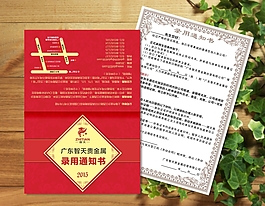智天錄用通知書模板