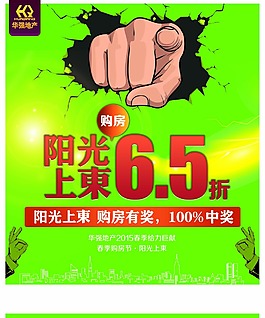 房地產(chǎn)宣傳海報(bào)