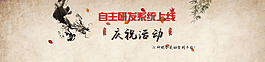 中國(guó)風(fēng)   banner設(shè)計(jì)
