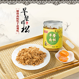 銀祥食品早餐肉松淘寶主圖微信微商城主圖