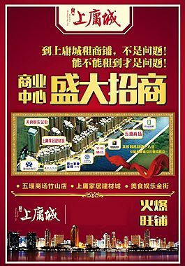 房地產招商